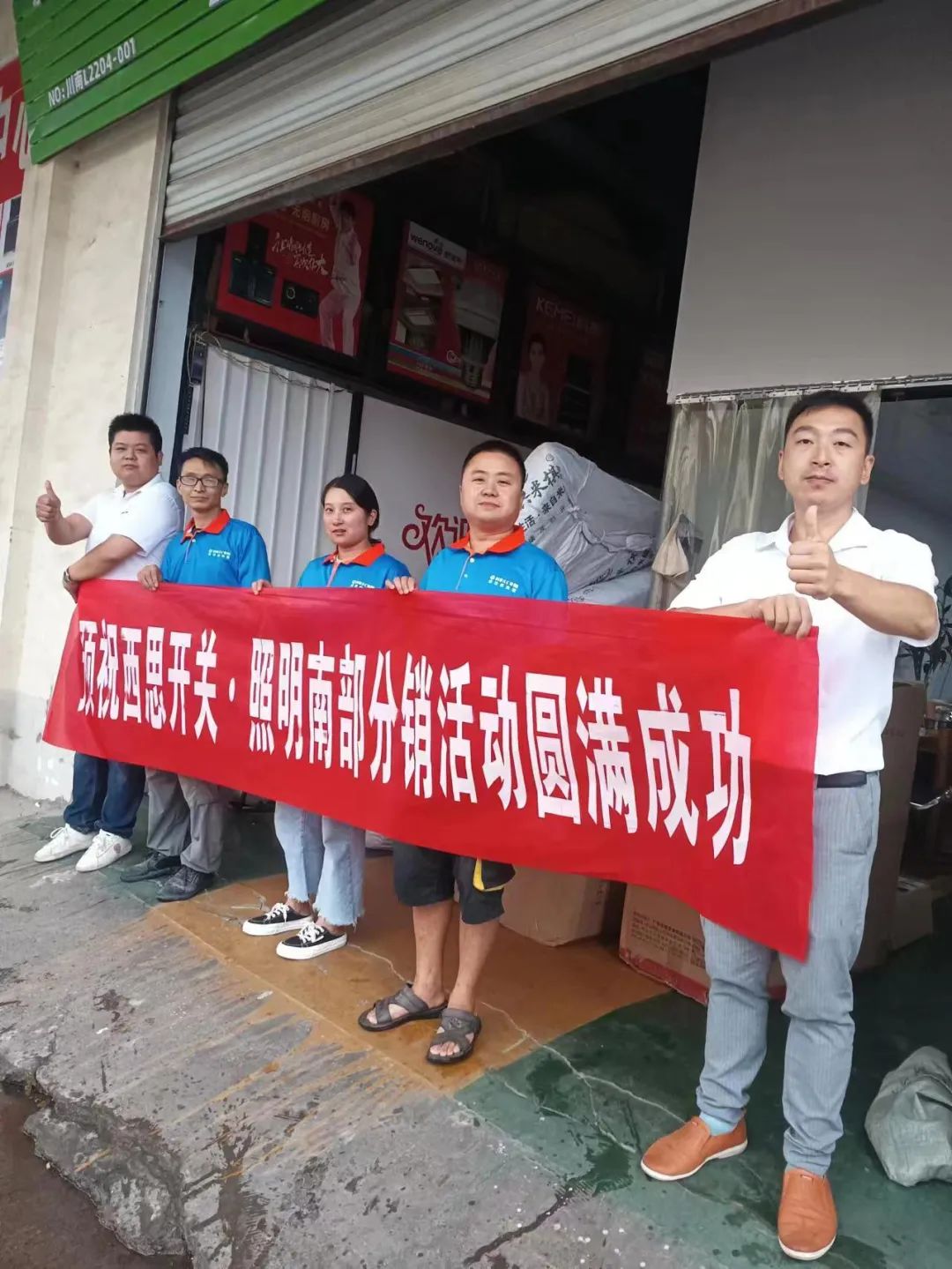 平博pinnacle照明四川省南部分销活动圆满乐成