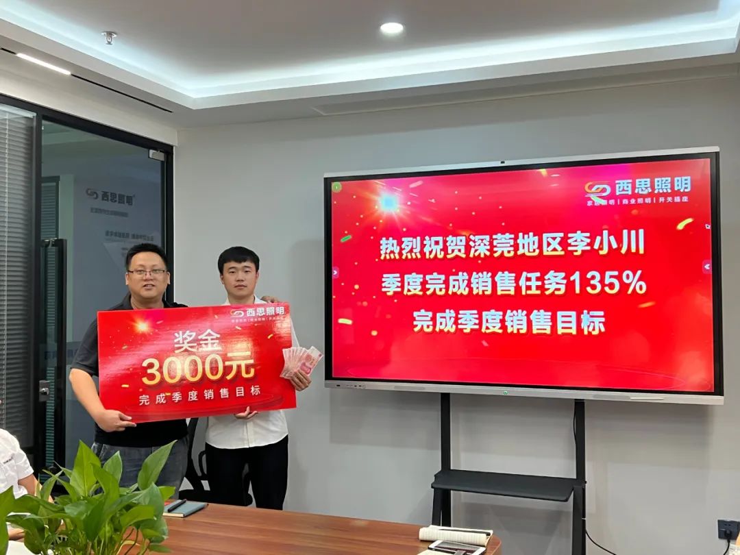 平博pinnacle照明第三季度销售总结大会圆满乐成