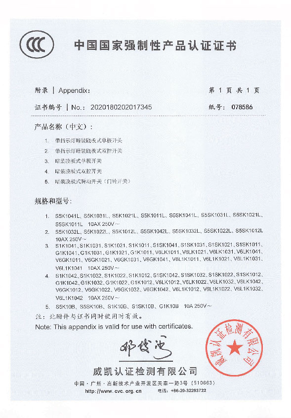 国家强制性产品认证证书