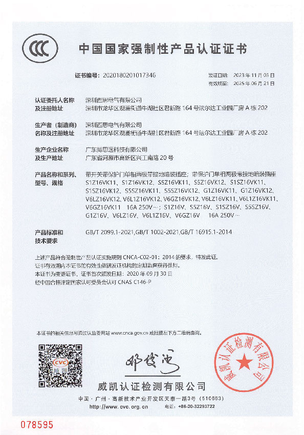 国家强制性产品认证证书