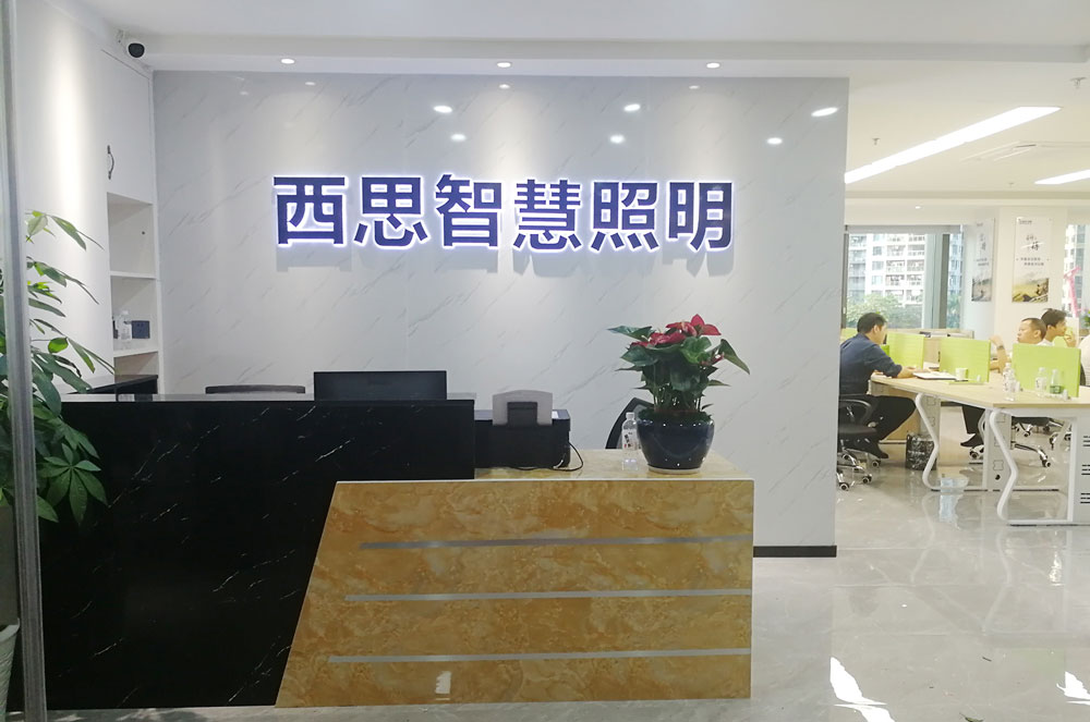 平博pinnacle智慧照明营销中心（广东深圳）