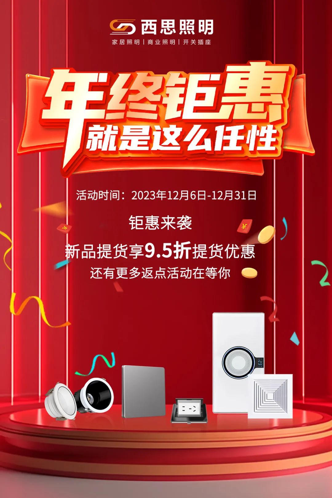 2023年底冲关活动，，，钜惠来袭！！