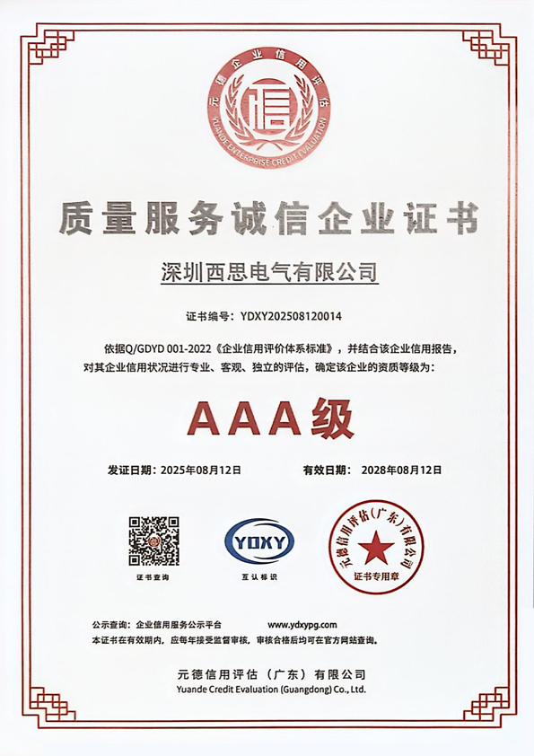 质量服务诚信企业证书